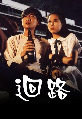 回路粤语